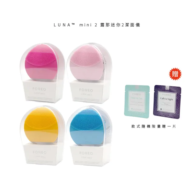 FOREO】LUNA mini 2 露娜迷你2潔面儀(洗臉機美國原廠公司貨兩年保固