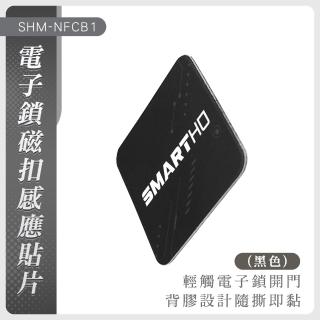 黑色NFC電子鎖感應貼 NFC開門貼 電子鎖感應卡 165-NFCB1 門鎖感應貼 NFC門禁貼片 開鎖貼片