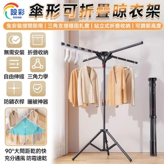 星優居家 晾衣架 折疊晾衣架 陽台曬衣架 室內晾衣架(3秒快速折疊展開 可調節130-180cm高度)