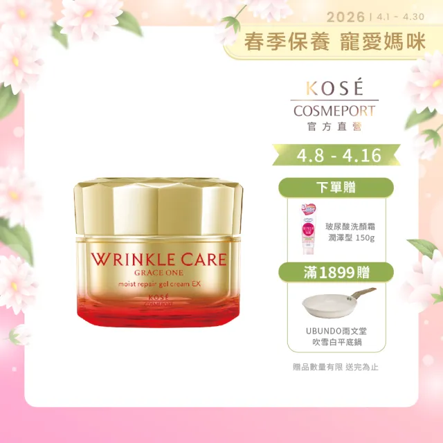 【KOSE 極上活妍】凍齡撫紋抗皺凝霜EX100g(二代抗皺小金瓶/保濕面霜/修護霜)