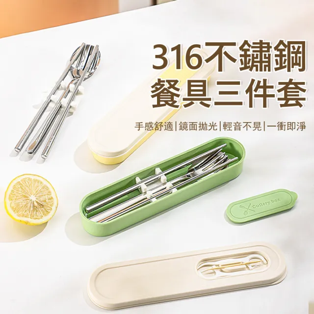 【Klova】316不鏽鋼餐具組 靜音收納不鏽鋼 筷/匙/叉三件套 外出便攜環保餐具 學生上班族必備