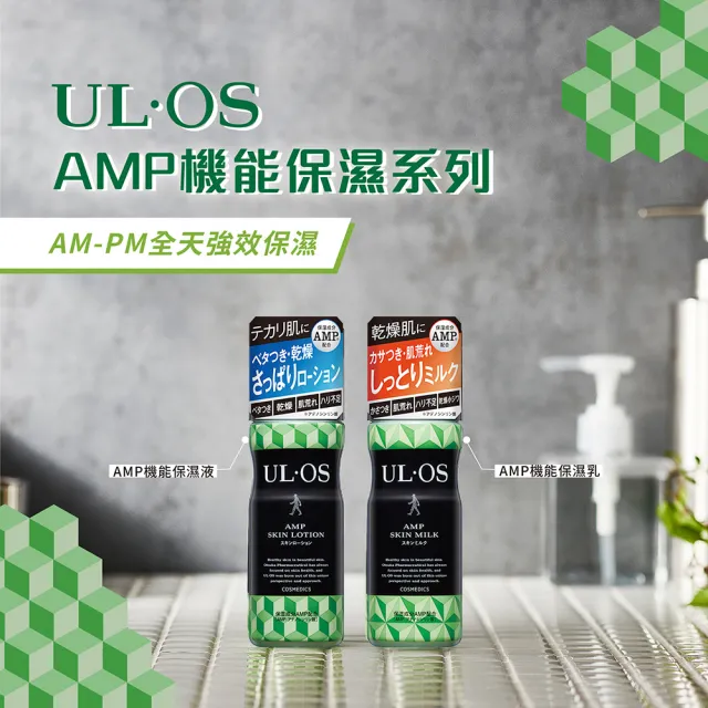【ULOS】AMP機能保濕乳/保濕液120mL 李雅英代言(男士保養 清爽不黏膩)