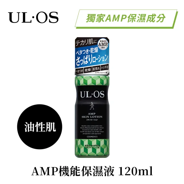 【ULOS】AMP機能保濕乳/保濕液120mL 李雅英代言(男士保養 清爽不黏膩)