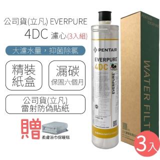 【濱特爾】EVERPURE 濾心 4DC(3入組)