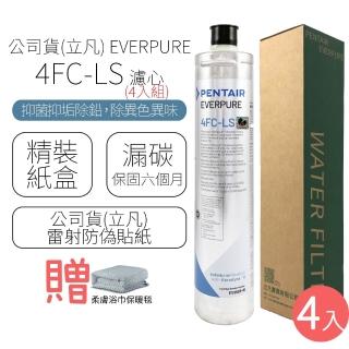【濱特爾】EVERPURE 濾心 4FC-LS(4入組)