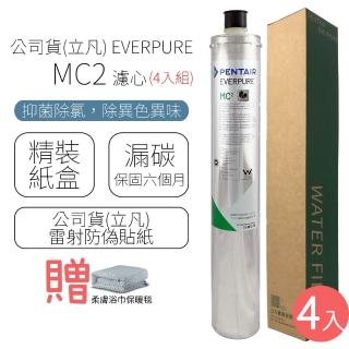 【濱特爾】EVERPURE 濾心 MC2(4入裝)