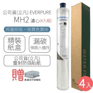【濱特爾】EVERPURE 濾心 MH2(4入組)