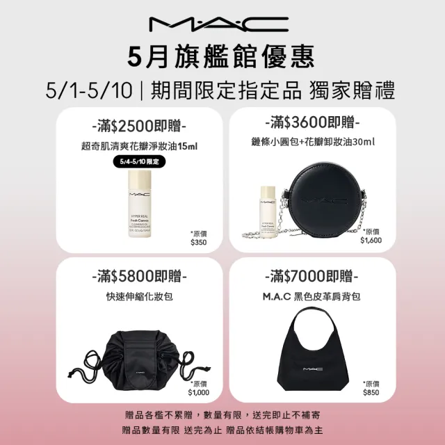 【M.A.C】明星柔霧唇妝組(絲柔粉霧唇膏任選色+絲柔粉霧唇釉任選色)