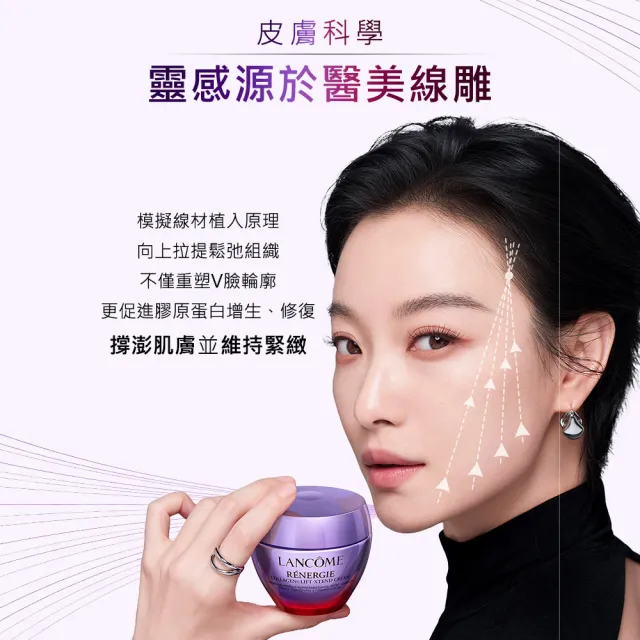 【LANCOME 蘭蔻】官方直營 極塑緊緻膠原霜50ml(LANCOME/膠原/拉提/緊緻乳霜/臉部保養/線雕膠原霜)