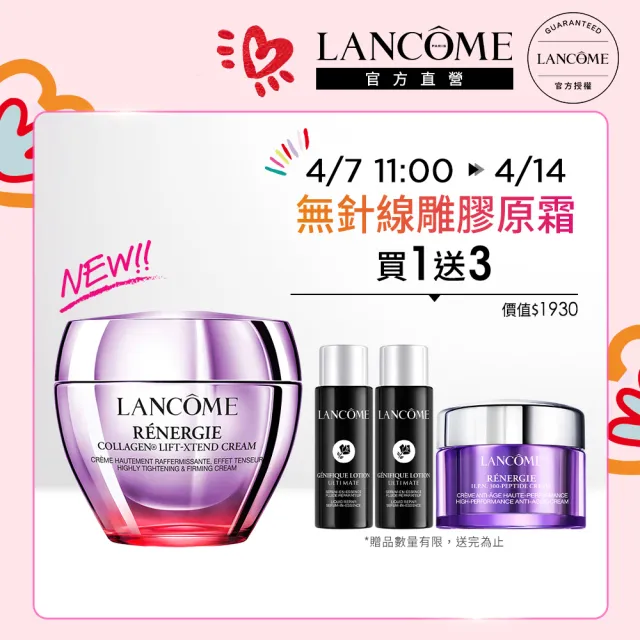 【LANCOME 蘭蔻】官方直營 極塑緊緻膠原霜50ml(LANCOME/膠原/拉提/緊緻乳霜/臉部保養/線雕膠原霜)