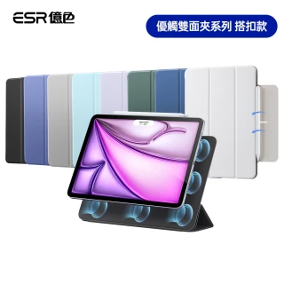 【ESR 億色】iPad Air 13吋 M4/M3/M2 殼膜組-優觸雙面夾平板保護套+3倍防護書寫類紙膜2片