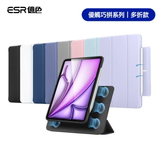【ESR 億色】iPad Air 13吋 M4/M3/M2 殼膜組-優觸巧拼平板保護套+5倍防護書寫類紙膜2片
