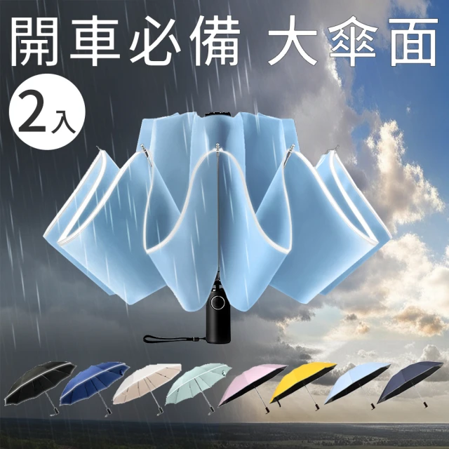 反向傘