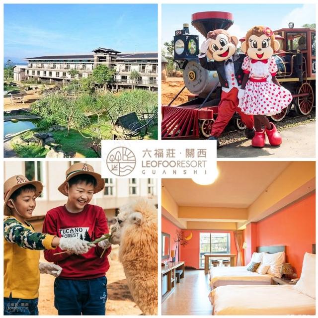【關西六福莊】6/13偷殺!暑假水樂園★4人含早+六福村二日門票(限定升肯亞藍天樓中樓/贈非洲探險島)
