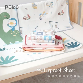 【PUKU 藍色企鵝】眠眠安睡防水保潔尿墊80X100cm