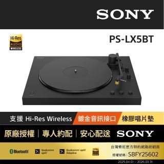 【SONY 索尼】PS-LX5BT藍芽無線唱盤 (公司貨 保固12個月)