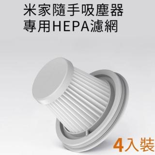 【小米】米家無線吸塵器mini 濾芯 4入組