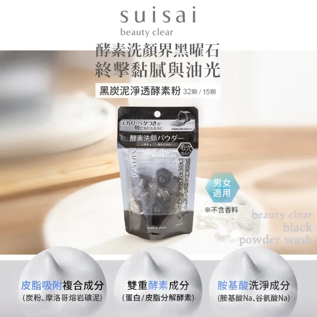 【Kanebo 佳麗寶】suisai 淨透酵素粉111顆洗淨拋光組 (洗面乳)