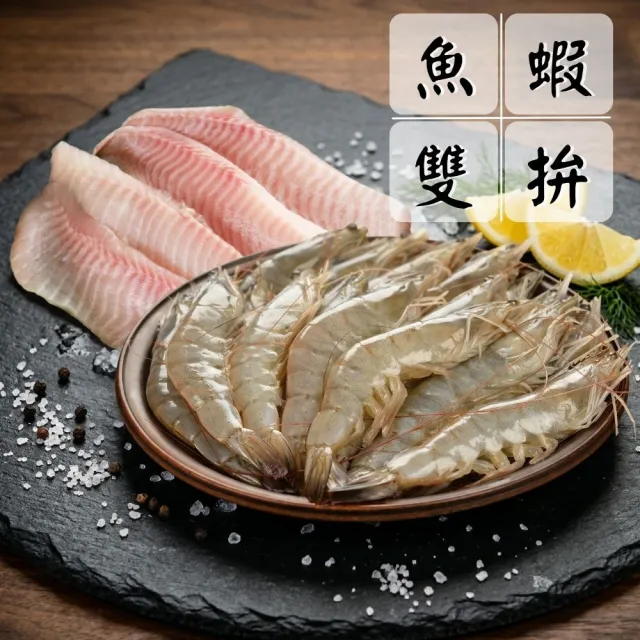 【海鮮大王】海海人生魚蝦火鍋加料雙拼組（鯛魚*1+白蝦*1/共2份）海鮮拼盤 超值組 火鍋食材