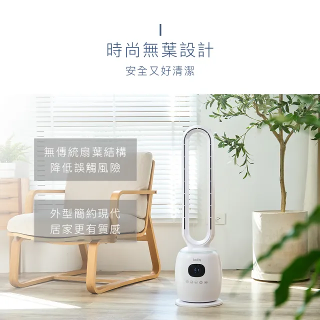 【Kolin 歌林】歌林微電腦無葉風扇KF-MN86C1(電扇/電風扇/循環扇/無葉扇)
