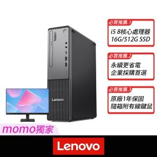 【Lenovo】+24型螢幕★i5八核商用電腦(Neo 30s/i5-12450H/16G/512G SSD/W11H)