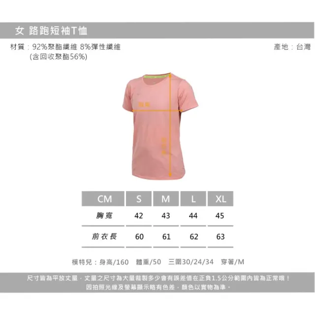 【MIZUNO 美津濃】女款路跑短袖T恤-台灣製 吸濕排汗 運動 上衣 休閒 抗UV(J2TAD20265)