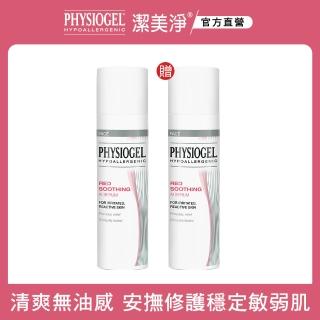 【PHYSIOGEL 潔美淨】AI安撫修護精華液30ml 買1送1超值組