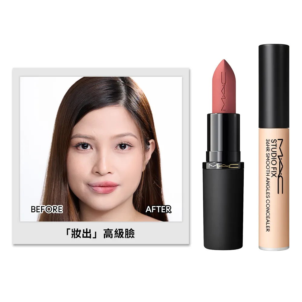 【M.A.C】4D立體豐唇組(輕親雲霧保濕唇膏+超持妝36H柔霧遮瑕液7ML)