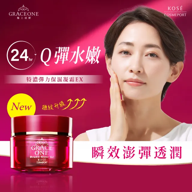 【KOSE 極上活妍】特濃彈力保濕凝霜EX100g(修護精華/保濕小紅瓶/8小時強效保濕/膠原蛋白)