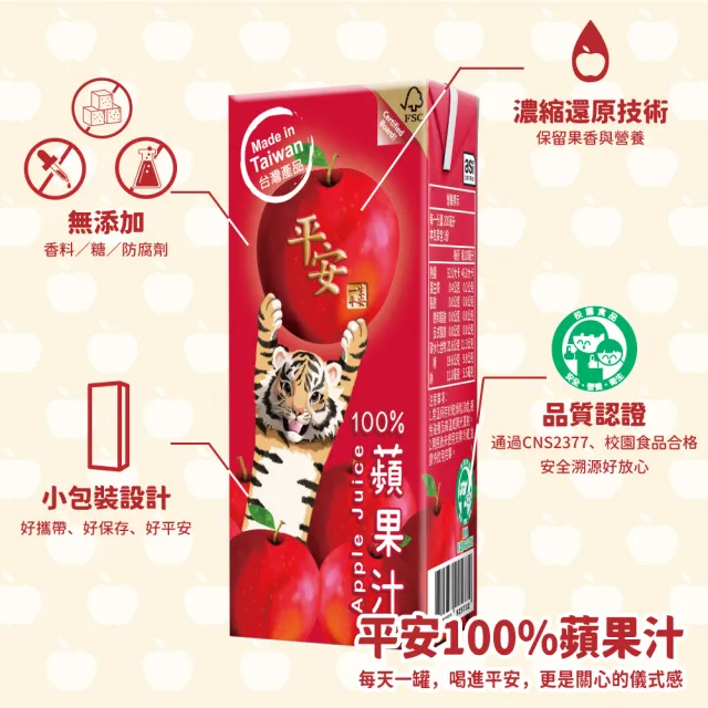 【生活】平安100%蘋果汁200mlx2箱(共48入 TQF微笑標章)