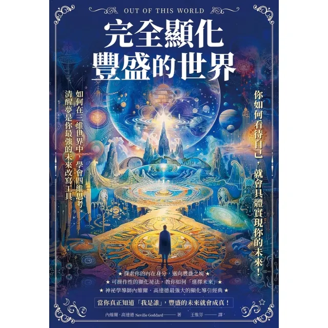 【momoBOOK】完全顯化豐盛的世界(電子書)