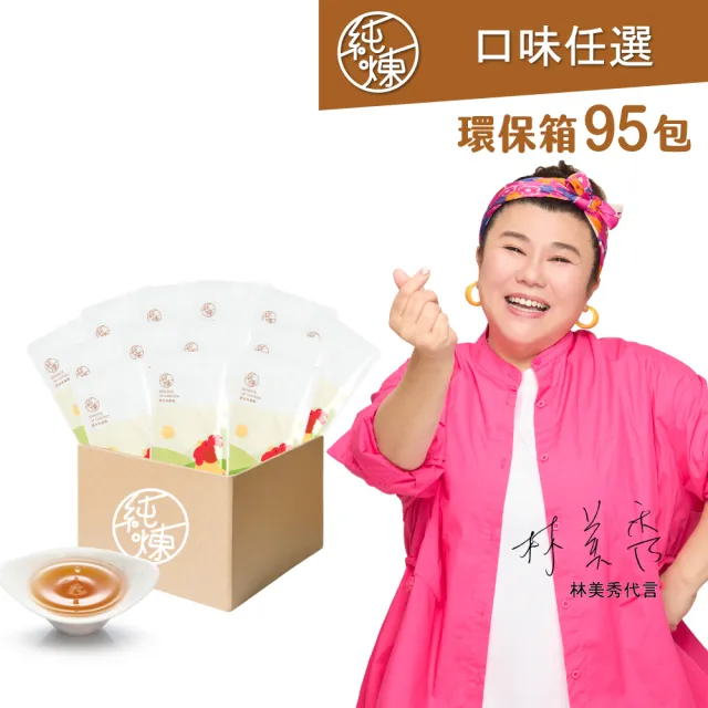 【純煉】滴雞精60mlx共95包 無盒環保(原味/紅棗/九尾草/黃金蜆/龜鹿/膠原熬雞精)林美秀代言 母親節送禮