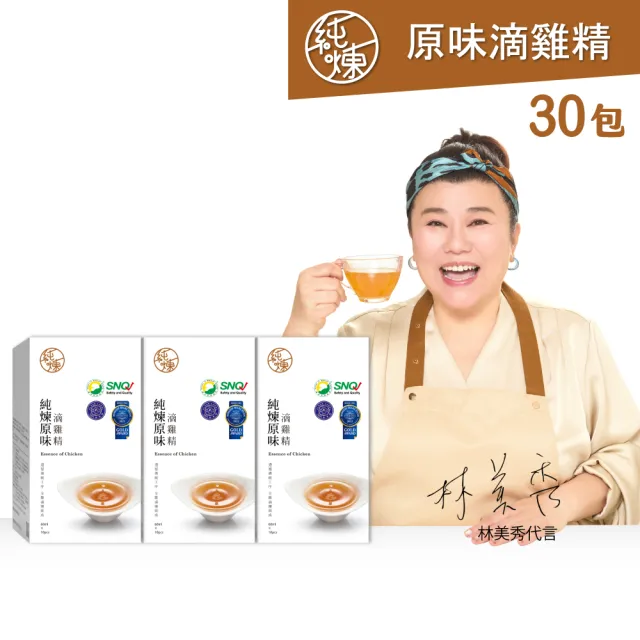 【純煉】原味滴雞精60mlx10入x3盒 共30入(一天一包保健組)林美秀代言 官方直營 母親節送禮