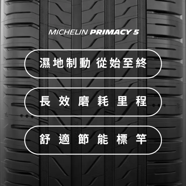 【Michelin 米其林】官方直營_ 225/65R17 PRIMACY 5 舒適型旗艦輪胎 4入組(含米其林原廠安裝服務)