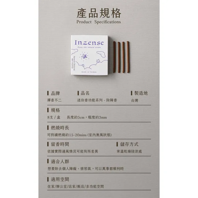 【inzense 禪香不二】迷你香 : 除障香(聖木 排邪氣 萬事順利 愉快 穩固狀態)