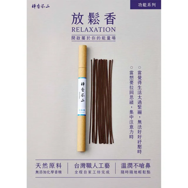 【inzense 禪香不二】放鬆香(找回力量 自身專注 雜念煙消雲散 靜心冥想  )