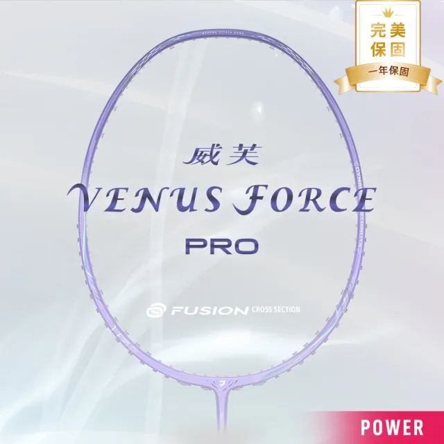 【JNICE 久奈司】一年保固 選手拍 威芙PRO VENUS FORCE PRO 羽球拍/羽毛球拍-空拍不含線(5U)
