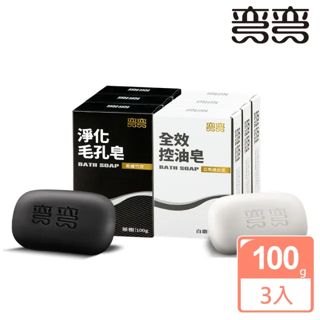 【美琪】彎彎 全新功能皂 100gX3塊