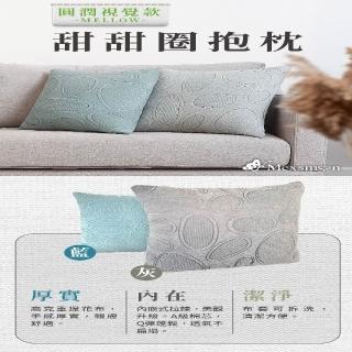 【Mexsmon 美思夢】台灣工廠出貨 甜甜圈抱枕 時尚/美觀/居家/辦公/舒適/車用/裝飾/百搭/飯店/民宿/租屋