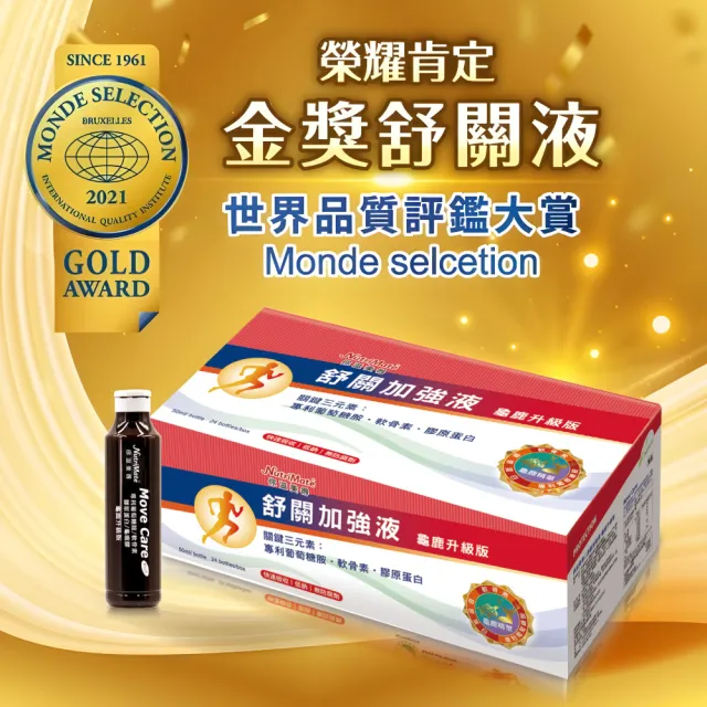【Nutrimate 你滋美得】舒關加強液 龜鹿升級版 葡萄糖胺飲6入組(共144瓶、龜鹿膠、雪蓮花)