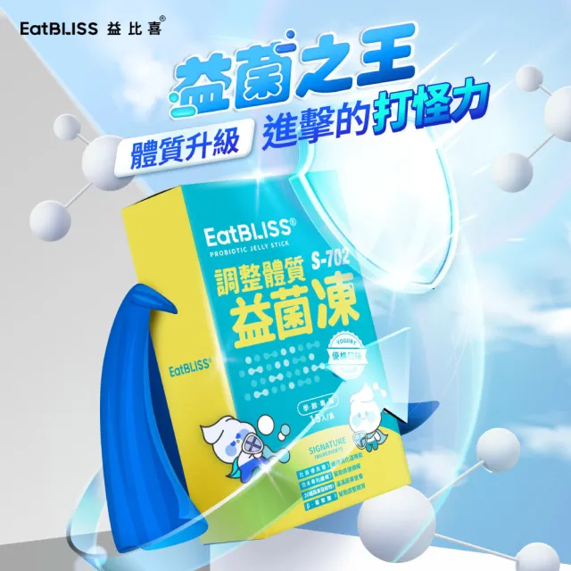 【EatBLISS 益比喜】買1送1 調整體質益菌凍-優格口味(熱封型益生菌 比菲德氏菌 膳食纖維 葡聚醣)