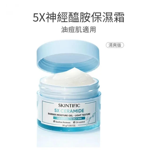 【SKINTIFIC】神經醯胺保濕霜－清爽型30g
