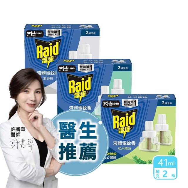【雷達】三款任選-超智慧薄型液體電蚊香補充瓶/一盒共2瓶(無臭無味 植物清新 尤加利)