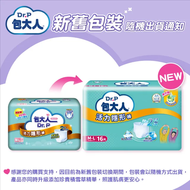 【包大人】活力隱形/防漏安心復健褲 成人紙尿褲/尿布 三箱組(M-L/XL 4包/箱 褲型)