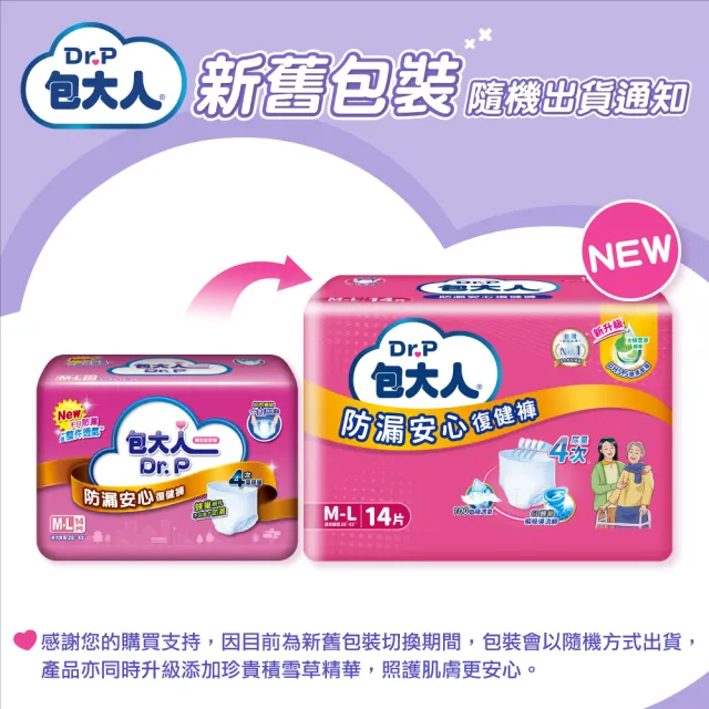 【包大人】活力隱形/防漏安心復健褲 成人紙尿褲/尿布 三箱組(M-L/XL 4包/箱 褲型)