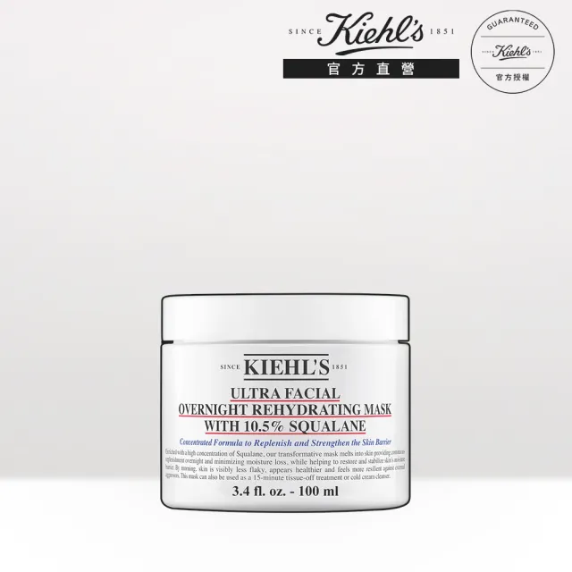 【契爾氏】官方直營 冰河10.5角鯊烷保濕修護面膜100ml(Kiehl’s/  冰河雪融面膜/新品上市)