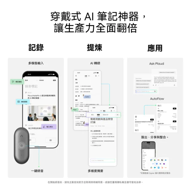 【PLAUD】NotePin S AI 筆記助理 (含掛繩、手環、別針、領夾/錄音膠囊/錄音筆/AI 逐字稿 摘要)