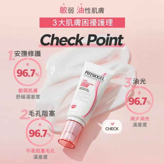 【PHYSIOGEL 潔美淨】安撫修護AI清透乳霜50ml_2入(乳霜/臉部保養)