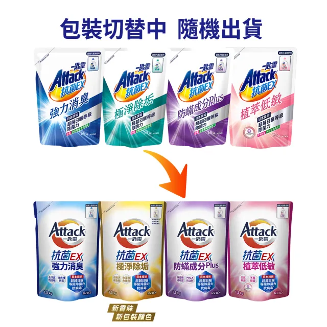 【一匙靈】ATTACK抗菌EX洗衣精1+5組(瓶2.4kgX1+補1.5kgX5  強力消臭/防蹣成分/極淨除垢/植萃低敏/室內晾衣)