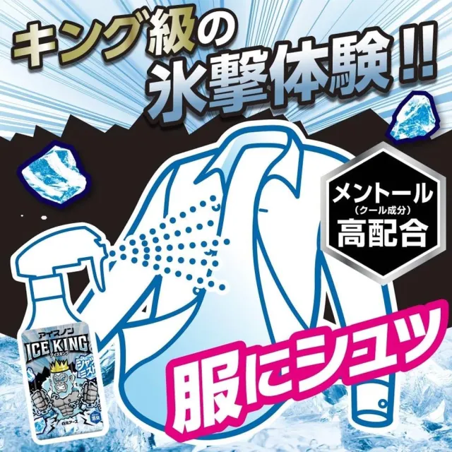 【台隆手創館】日本白元 ICE KING衣物超涼感噴霧300mL(涼感噴霧 消臭噴霧)